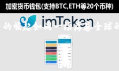 控虚拟币是一个当下备受