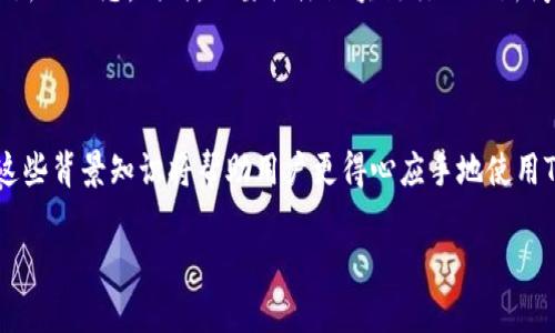 TPWallet无法添加新露娜的原因解析

在区块链和加密货币的世界中，用户经常会遇到各种问题，特别是在使用数字钱包时。例如，最近不少用户在使用TPWallet时，发现无法添加新露娜。这让很多人感到困惑和沮丧。究竟这是为什么呢？本文将深入探讨这个问题，帮助你更好地理解相关背景和原因。

了解TPWallet与露娜的背景

首先，让我们来了解一下TPWallet和露娜。TPWallet是一款广受欢迎的多币种数字钱包，它支持多种类型的加密货币，为用户提供了一个安全、易用的平台，方便用户进行数字资产的存储和交易。而露娜则是Terra生态系统中的一种加密货币，它曾经在市场上表现优秀，受到许多投资者的青睐。

然而，随着市场的变化，露娜的地位和波动幅度也在不断变化。因此，TPWallet在处理露娜的支持和更新时，也需要考虑到众多因素，如市场需求、用户反馈及项目的可持续发展。

常见问题及原因解析

1. 网络问题

用户在尝试添加新露娜时，有可能面临网络连接不稳定的情况。区块链技术要求资金和信息迅速传输，如果网络连接不良，操作就会失败。建议用户检查自己的网络连接，确保网络状态良好后再进行操作。

2. 新露娜的合约问题

露娜的合约可能发生变更，或是出现了新的合约版本。区块链各个代币通常是通过智能合约来管理的，如果露娜更新了合约，TPWallet需要进行相应的更新才能支持新版本。用户在尝试添加新露娜时，注意合约地址的准确性，确保输入的是最新的、官方提供的合约地址。

3. 版本更新未完成

在使用TPWallet的过程中，钱包设置的版本若未及时更新，也可能导致无法添加新露娜。开发者会不断推出新版本来修复漏洞和增加新功能，用户应定期更新他们的钱包应用，以确保最佳用户体验。

4. 交易限制或安全审核

在某些情况下，由于安全审计、法律法规等原因，TPWallet可能暂时不支持某些新代币的添加。这是出于保护用户资金和维护交易安全的考虑。用户可以查看TPWallet的官方公告或社交媒体渠道，以获取最新动态。

用户应该采取的措施

保持信息更新

用户可以通过TPWallet的官方网站或社交媒体渠道，保持对新动态的关注。通过官方公告，可以第一时间了解关于新露娜的支持信息和相关注意事项。

确认合约地址

在添加任何新代币时，确认合约地址的正确性是至关重要的。用户应该在官方媒体上查找露娜的最新合约地址，确保输入的信息无误。

检查网络状态

用户在进行任何操作前，建议先检查自己的网络连接，确保网络畅通无阻。尤其是特殊时期，网络状态可能受到影响，保持良好的网络环境，是确保钱包正常运作的基础。

用户常见问题

1. 如果无法添加新露娜，我该怎么办？

如果用户在TPWallet中发现无法添加新露娜，可以尝试几种解决方案。首先，确认网络连接是否正常；其次，检查合约地址是否正确；最后，访问TPWallet的支持页面，查看是否有关于新露娜的公告。此外，保持钱包的更新也是一个有效的解决方案。

2. 如何保持对TPWallet和露娜的关注？

保持关注是非常重要的，用户可以通过订阅TPWallet的邮件通知、关注他们的社交媒体账号，或参与相关的社群讨论，获取最新的动态。同时，也要关注区块链行业的新闻，这样能更加了解市场趋势及可能影响露娜的事件。

总结

总的来说，若无法在TPWallet中添加新露娜，用户需要考虑网络状况、合约变化、钱包版本更新及安全审计等多种因素。了解这些背景知识将帮助用户更得心应手地使用TPWallet，并最大限度地减少操作中的问题。在这个快速发展的数字货币领域，保持学习和灵活应对是至关重要的。

为何TPWallet无法添加新露娜？用户需知的秘辛