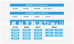 手机上的TPWallet打不开了？