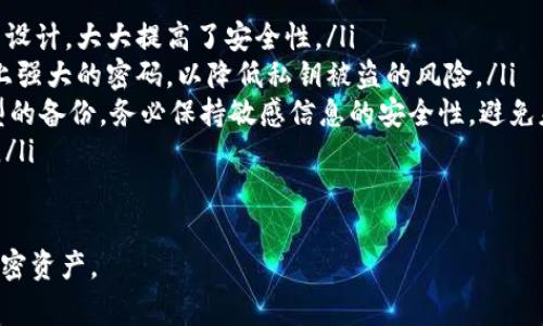 在讨论“tpwallet复制私钥后在哪里粘贴”这个话题之前，让我们首先理解一些与它相关的基本概念、步骤和注意事项。

什么是TPWallet？
TPWallet是一款去中心化的钱包应用，支持多种区块链资产的管理。用户可通过TPWallet存储、发送和接收各种加密货币，提供了一种安全便捷的方式来管理用户的数字资产。在使用TPWallet之前，了解如何安全管理您的私钥非常重要，因为私钥是您资金安全的保障。

为什么需要复制私钥？
私钥是与您的钱包地址密切相关的密码，它允许您访问和管理您的加密资产。如果您需要导出一个钱包或者在不同设备上使用您的钱包，复制和粘贴私钥便显得尤为重要。在某些情况下，例如钱包迁移、换设备、或者在另一个钱包应用中导入资产时，用户就需要使用到私钥。

如何复制私钥？
在TPWallet中，您可以通过以下步骤来复制您的私钥：
ol
    li打开TPWallet应用，登录到您的账户。/li
    li在主页面上，选择您想要查看私钥的钱包或资产。/li
    li进入该钱包的「设置」或「安全」选项，您应该会看到一个选项显示您的私钥。/li
    li点击复制按钮，将私钥复制到剪贴板中。/li
/ol

在何处粘贴私钥？
一旦您成功复制了私钥，接下来的步骤是在需要的地方粘贴。这可能是另一个钱包应用，或者是在您的设备上进行备份。但请注意，使用私钥时需要非常谨慎，切忌在不安全的环境中粘贴私钥。
以下是一些具体的粘贴场景：
ol
    li在另一个钱包应用中恢复钱包：许多钱包应用允许用户使用私钥来恢复钱包。在该应用的恢复界面，您可以长按输入框并选择粘贴，将私钥粘贴进来。/li
    li备份私钥至写有备份的本地文件：出于安全考虑，有时用户会选择将私钥粘贴到文本文件中。务必存储在安全的位置，且确保该文件的访问权限受到限制。/li
    li将私钥粘贴到需要您输入的相关页面，例如交易所的导入钱包功能。/li
/ol

私钥的安全性问题
私钥对于数字资产的重要性是不言而喻的。失去私钥就意味着失去对资产的控制。因此，以下是一些关于私钥的安全建议：
ul
    listrong不要分享私钥：/strong绝对不要将您的私钥与任何人分享，包括网上朋友或任何客服人员。在第三方的帮助下操作时也应小心谨慎。/li
    listrong远离公共网络：/strong使用私钥时，尽量避免在公共Wi-Fi或不安全的网络环境中进行操作，以防被黑客截取您的信息。/li
    listrong定期备份：/strong建议您定期对钱包及私钥进行备份，并且将备份存放在安全位置，如加密USB闪存。/li
    listrong启用多重签名：/strong如果您的资金数量比较可观，建议开启多重签名功能，进一步保障账户的安全性。/li
/ul

总结
复制私钥后，您可以在需要的地方轻松粘贴，这可能是在另一个钱包中恢复、备份，或者用于各种交易的确认。然而，伴随而来的安全风险不容忽视，务必时刻保持警惕，妥善管理您的私钥，确保您的数字资产不会落入不法之手。

相关问题讨论
h4问题1：如果我丢失了私钥，会发生什么？/h4
如果您丢失了私钥，您将无法再访问与该私钥相关的任何资产。这是因为私钥是唯一可以解锁您的钱包的方法，一旦丢失，资产将永远无法恢复。绝大多数情况下，该资产也不会被交易所或者钱包服务提供商所恢复。
因此，丢失私钥的后果是非常严重的。在此情况下，建议的做法是提前做好备份，或使用一些安全的硬件钱包来存储您的私钥。这样，即使您的计算机或手机失去功能，您仍然可以通过硬件钱包找回您的资产。

h4问题2：如何安全地管理和备份私钥？/h4
私钥的安全管理是每位加密货币用户的首要责任。以下是一些建议来帮助您安全地管理和备份您的私钥：
ul
    listrong使用硬件钱包：/strong硬件钱包是存储私钥的最佳选择之一。它们是物理设备，专为离线存储密码而设计，大大提高了安全性。/li
    listrong采用加密存储：/strong如果您选择在软件中存储私钥，请确保它经过强加密。使用密码锁定文件，加上强大的密码，以降低私钥被盗的风险。/li
    listrong多重备份：/strong确保将私钥备份到多个地方，例如文本文件、USB和云存储中，而且最好是不同类型的备份。务必保持敏感信息的安全性，避免暴露给他人。/li
    listrong定期检查：/strong定期检查您的备份文件和存储位置的安全性，确保没有任何安全漏洞和潜在风险。/li
/ul

综上所述，正确使用和管理您的私钥是确保数字资产安全的关键，务必保持警惕，遵循最佳安全实践，以保护您的加密资产。