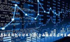 虚拟币钱包会被冻结吗？