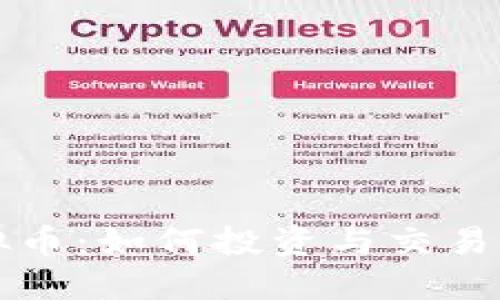 国高虚拟币：如何投资与交易的全攻略