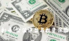 雷达币与虚拟币：价值评