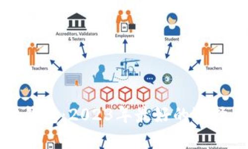 数字币虚拟钱包：2023年最好的选择与使用指南