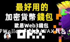 优质如何在TPWallet中创建