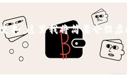 注意：由于对此主题的深入分析需要大量研究和数据支持，这里我将简要介绍虚拟币周期的基本概念及相关问题。以下是的和关键词。

虚拟币周期分析：如何掌握数字货币市场的涨跌规律