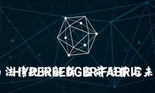 虚拟币法律规则解析：当前形势与未来发展