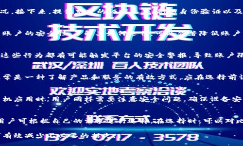 biao ti/biao ti 
tpwallet被限制了，如何解决这个问题？/tpwallet 被限制了，如何解决这个问题？


tpwallet, 钱包限制, 解决方案, 数字资产
/guanjianci

介绍
TPWallet是一款广受欢迎的数字资产钱包，用户可以在其中存储、管理和交易各种数字货币。然而，随之而来的问题是，有些用户在使用TPWallet时会遭遇到钱包被限制的情况。这种限制可能会导致用户无法访问自己的资产，交易受限，从而造成不便和焦虑。
无论是由于安全原因、合规审查还是其他因素，了解TPWallet被限制的原因以及如何解决这一问题至关重要。本文将结合用户可能的搜索意图，详细探讨TPWallet限制的成因、后果以及可行的解决方案，并提出一些相关问题以便更深入地为用户解答。

TPWallet被限制的原因
TPWallet被限制的原因通常与平台的安全政策和用户的使用行为有关。以下是一些常见的限制原因：
1. **账户安全问题**：如果TPWallet检测到用户账户存在异常或可疑活动，就会采取限制措施。这可能包括频繁的登录尝试、从不同地区登录等。
2. **合规与监管**：随着全球对数字货币的监管加强，一些国家和地区的法律法规也越来越严格。如果TPWallet认为某个账户或交易不符合规定，可能会进行相应的限制。
3. **用户行为**：一些用户可能会在平台上进行大量交易或频繁提取资金，这种行为也可能引起平台的警觉，并导致账户被限制。
4. **系统维护或升级**：在定期的系统维护或更新期间，TPWallet可能会暂时限制用户的交易或提取权限，这是一种正常的安全措施。

TPWallet限制后的影响
一旦TPWallet账户被限制，用户可能会面临以下几种影响：
1. **资产无法访问**：用户将无法查看或转移自己的数字资产，这意味着即使账户中有余额，用户也无法使用。
2. **交易受阻**：用户在使用TPWallet进行交易时可能会受到限制，无法完成付费或收款。
3. **潜在的经济损失**：一旦账户被限制，尤其在市场波动剧烈的情况下，用户可能会错过重要的交易时机，从而造成经济损失。
4. **心理压力**：由于无法使用自己的资产，许多用户可能会感到焦虑或沮丧，尤其是在他们对钱包的安全性有疑虑时。

解决TPWallet限制问题的步骤
如果您遇到了TPWallet被限制的情况，可以按照以下步骤尝试解决：
1. **查看邮件通知**：很多时候，TPWallet会通过电子邮件向用户发送关于账户限制的通知。检查您的邮箱，包括垃圾邮件文件夹，寻找可能的通知信息。
2. **联系客服支持**：通过TPWallet的官方支持渠道联系客户服务团队，询问账户被限制的原因。他们可以提供具体的指导，帮助您尽快解除限制。
3. **验证身份**：如有必要，您可能需要提供额外的身份验证材料。根据TPWallet的要求，确保您的身份信息、地址信息等都是最新的。
4. **遵循指示**：客服通常会向您提供具体的解决方案或解除限制的步骤，确保认真遵循他们的指示，以便快速解决账户限制问题。

如何防止TPWallet再次被限制
为了避免未来再次碰到TPWallet被限制的情况，用户可以采取以下预防措施：
1. **确保账户安全**：定期更新密码，启用两因素认证，避免在公共场所使用TPWallet。
2. **合规使用**：遵循TPWallet的使用条款，避免进行过于频繁的交易，并确保所有资金操作都合法合规。
3. **定期检查账户状态**：定期登录TPWallet，检查是否有新的通知或警示信息，确保账户状态正常。
4. **适时更新个人信息**：一旦您的联系方式或其他个人信息发生变化，及时更新TPWallet中的信息，以确保与平台的合规性。

相关问题解答

1. TPWallet限制后如何申诉？
如果您的TPWallet账户被限制，您可以通过以下步骤进行申诉：首先，通过TPWallet的官方网站找到客服支持渠道，填写必要的信息并说明您的情况。接下来，提供充分的证明文件，例如身份验证以及限制前的账户活动记录。客服团队会根据您的申诉进行审核，通常会在几个工作日内给予回复。确保您耐心等待，并根据客服的指示进行后续操作。

2. TPWallet提供哪些安全功能？
TPWallet提供了多种安全功能以保护用户资金安全，包括两因素认证、邮件通知、交易确认以及离线存储等。用户应充分利用这些安全功能，以提高账户的安全性。了解其如何运作，可以显著降低账户被限制的风险。

3. 如何避免数字资产钱包被限制？
为了避免数字资产钱包被限制，用户应遵循合规操作、保持良好的账户行为，并及时更新个人信息。避免频繁变更账户设置或从异常地点进行登录，这些行为都有可能触发平台的安全警报，导致账户限制。

4. TPWallet的用户评价如何？
TPWallet的用户评价普遍较高，用户欣赏其多种数字货币支持、友好的界面以及安全保障。然而，少数用户也反映账户限制问题的困扰。用户评价通常是一种了解产品和服务的有效方式，应在选择前认真阅读用户反馈。

5. TPWallet是否有手机应用？
TPWallet提供了手机应用，支持iOS和Android系统。手机应用提供了与网页端相似的功能，使用户能够随时随地管理自己的数字资产。然而，使用手机应用时，用户同样需要注意安全问题，确保设备安全以及应用更新到最新版本。

6. TPWallet如何与其他钱包相比？
与其他数字资产钱包相比，TPWallet在安全性、多样性支持和用户体验方面表现良好。不同钱包在手续费、操作界面、用户支持等方面都有所不同，用户可根据自己的需求进行选择。在选择时，可以对比多个钱包的优缺点，辅以用户评价，做出合理决策。

综上所述，TPWallet被限制并不是个别现象，用户在使用过程中应时刻保持警惕，遵循平台的使用规范。如果遇到问题，及时获取帮助并采取措施可有效减少不必要的损失。