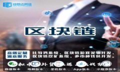 虚拟币与外贸：机遇与挑