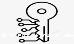 深入解读虚拟币的Fork（分