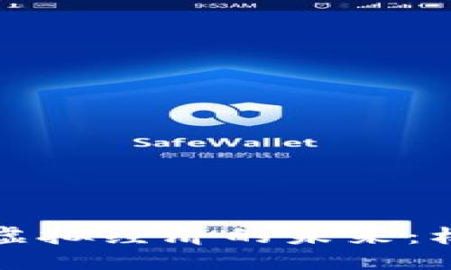 用户搜索  
比特币与虚拟经济的未来：机遇与挑战