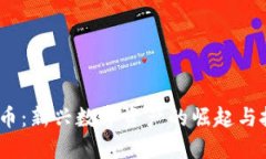 TLT虚拟币：新兴数字资产