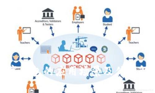 数字钱包的应用场景及优势解析