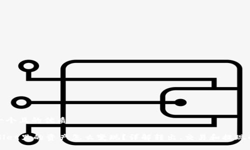 思考一个且的优质

TPWallet里的资产怎么变现？详解转出、交易和提现的方法