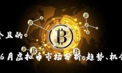 思考一个且的2023年6月虚拟