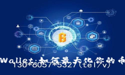 探索TPWallet：如何最大化你的币种收益