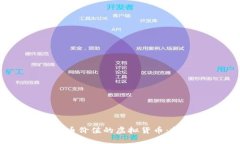 2023年接近人民币价值的虚