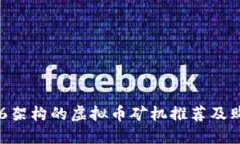 适合x86架构的虚拟币矿机