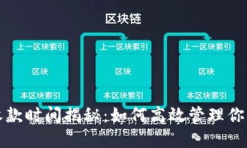 TP冷钱包收款时间揭秘：如何高效管理你的数字资产