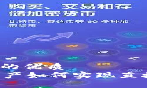 思考一个且的优质
TPWallet资产如何实现直接跨链交易？