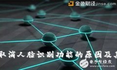 TPWallet取消人脸识别功能的