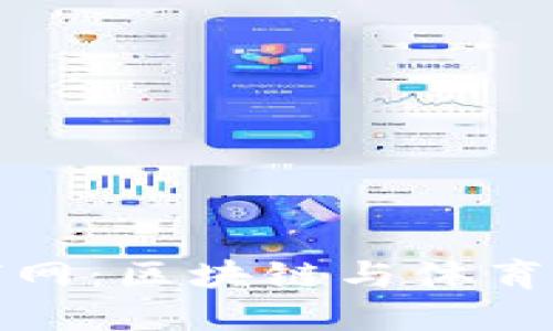 虚拟币足球网：区块链与体育的完美结合