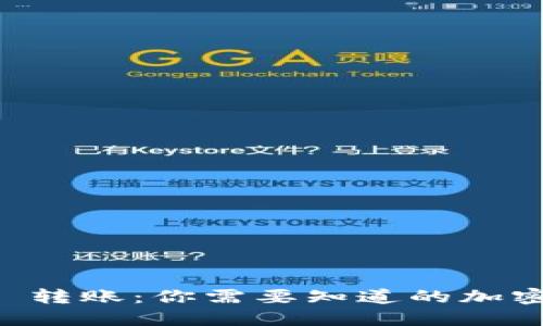 TPWallet 转账：你需要知道的加密货币知识