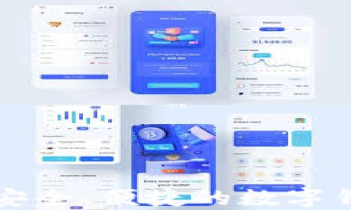 
U钱包下载：安全、便捷的数字钱包解决方案