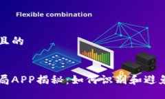 思考一个且的虚拟币骗局