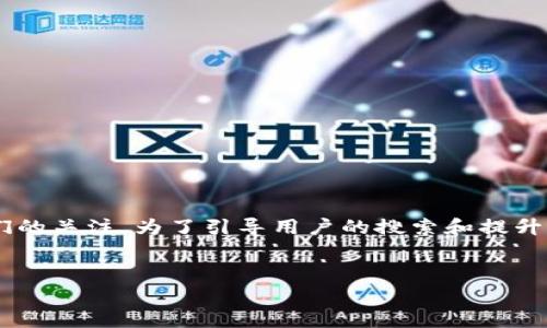 分析和关键词

在国内，不允许虚拟币APP的现象正逐渐引起人们的关注。为了引导用户的搜索和提升效果，我为这个主题设计了一个合适的和关键词。


国内不允许虚拟币APP的原因及影响分析