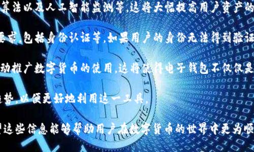 详细介绍

随着数字货币的兴起，越来越多的人开始关注虚拟币及其存储方式。苹果手机作为一款功能强大的智能设备，已经在虚拟币电子钱包的使用中占据了重要的位置。从移动支付到加密货币，苹果手机提供了多种功能来满足用户对虚拟币存储和交易的需求。

在苹果手机上，用户可以选择多种虚拟币电子钱包应用，例如Coinbase、Trust Wallet和MetaMask等，这些应用不仅具备安全性，还提供了简单易用的界面。用户可以通过这些应用进行虚拟币的存储、交易和转换，同时也能够跟踪市场动态。

在本文中，我们将深入探讨苹果手机虚拟币电子钱包的功能、优点及安全性等方面，并回答与此主题相关的一些常见问题，以帮助用户更全面地了解这一新兴的金融工具。


  苹果手机虚拟币电子钱包：安全便捷的数字货币存储解决方案 / 

关键词
 guanjianci 苹果手机, 虚拟币, 电子钱包, 加密货币 /guanjianci 

### 问题1：苹果手机如何选择虚拟币电子钱包？

在寻找适合自己的虚拟币电子钱包时，苹果手机用户需要考虑多个因素，包括安全性、用户界面、支持的货币种类以及是否有附加功能等。选择钱包不仅关乎资产的安全，同时也影响用户的交易体验。以下是一些选择电子钱包时需要注意的要素。

1. **安全性**：选择钱包时最重要的考量因素之一。用户应该查找那些提供双重验证和冷存储选项的钱包。冷存储是指将币存放在未连接互联网的环境中，以此防止黑客攻击。

2. **用户界面**：对于新手用户而言，界面友好的钱包能让其更快上手。用户可以尝试下载多个钱包应用，选择一个他们觉得最易于使用的。

3. **货币支持**：有些电子钱包只支持特定的虚拟货币，而大多数用户可能希望在一个钱包中存储多种货币。因此，检查钱包支持的币种很重要。

4. **附加功能**：一些电子钱包提供其他功能，比如集成交易平台、实时价格监控或集成DeFi（去中心化金融）服务等。

总体而言，选择一个适合自己的电子钱包可以增强用户的虚拟币交易体验，保障资产安全。

### 问题2：苹果手机虚拟币电子钱包的安全性如何？

虚拟币的安全性是用户在选择电子钱包时的一大顾虑，尤其是在手机上进行数字货币交易。以下是一些评估苹果手机虚拟币电子钱包安全性的要素。

1. **数据加密**：大多数知名的虚拟币电子钱包采用了高标准的数据加密技术，以保护用户的私钥和交易数据不被窃取。

2. **生物识别技术**：苹果手机用户可以利用Touch ID或Face ID等生物识别技术来增加安全性。这对于保护用户账户和交易尤为重要。

3. **定期更新**：优质的电子钱包应用会定期发布更新，修复潜在安全漏洞。这是用户需要注意的一个方面，确保他们不断使用最新版本的应用以获得最佳保护。

4. **网络安全常识**：除了选择安全的钱包应用外，用户自身的安全习惯同样重要。避免在公共Wi-Fi下进行交易，定期更换密码，使用强密码等都是提高安全性的重要措施。

通过了解这些安全设计，用户可以更好地管理自己的虚拟货币资产，降低潜在的风险。

### 问题3：如何在苹果手机上进行虚拟币交易？

在苹果手机上进行虚拟币交易其实是一个相对简单的过程。这涉及到下载合适的电子钱包，存入资金，然后进行交易。以下是详细的步骤。

1. **选择钱包**：首先，用户需要在App Store中找到合适的虚拟币电子钱包应用。根据前面的讨论，选择一个适合自己的安全和功能性的钱包。

2. **创建账户**：下载并安装后，用户需要创建一个账户。通常需要输入一些基本信息，同时也会设置密码。

3. **存入资金**：用户可以通过银行转账、信用卡、或直接从其他钱包转账的方式向其电子钱包内存入资金。具体的存入方式需查看钱包应用的支持。

4. **选择虚拟币**：一旦账户中有资金，用户可以选择他们希望购买的虚拟币，并决定投资金额。

5. **确认交易**：在确认交易前，用户应仔细检查所有信息，包括交易手续费和汇率等。所有信息确认无误后，用户可以点击“购买”进行交易。

6. **跟踪交易**：完成交易后，用户可以在钱包应用中查看交易历史，确认虚拟币是否到账。

以上步骤详细介绍了如何在苹果手机上进行虚拟币交易，希望能为用户提供帮助。

### 问题4：苹果手机虚拟币电子钱包的费用结构是什么？

在使用虚拟币电子钱包的过程中，用户常常需要面对不同的费用。了解这些费用是非常重要的，因为它们会影响用户的利润。

1. **交易手续费**：大多数钱包在用户进行虚拟币交易时，会收取一定比例的交易手续费。这通常取决于交易量，部分电子钱包可能在用户累积的交易量达到一定程度时提供费率优惠。

2. **提取费用**：当用户将虚拟币从电子钱包提取到其他平台或钱包时，通常会需要支付提取费用。这通常是一个固定的费用或根据提取数量变化。

3. **存入费用**：一些钱包在用户向其账户存入资金时收取存入费用。这种费用可能较少见，但用户仍然应该了解他们所选择的钱包是否会收取此类费用。

4. **维持费用**：某些电子钱包为提供持续的服务而收取维护费用，包括存储费用等。了解这些信息可以帮助用户在选择钱包时做出更明智的决定。

通过对费用结构的深入了解，用户可以更好地管理自己的投资并交易策略。

### 问题5：苹果手机虚拟币电子钱包的备份和恢复如何进行？

备份和恢复是虚拟币电子钱包用户必须了解的重要环节，因为一旦丢失设备或应用出现故障，将可能导致资产的损失 。以下是备份和恢复的步骤。

1. **创建备份**：用户在设置电子钱包时，钱包通常会提供一个恢复短语（恢复种子）。这是一些随机生成的单词，用户需要将其妥善保管。通过这些单词，用户可以在新的设备上恢复钱包。

2. **定期更新**：为了确保备份的及时性，用户应定期更新备份。特别是当用户增加新资产或进行重要交易时，做好新备份非常重要。

3. **恢复电子钱包**：如果需要在新设备上恢复，用户只需下载相应的电子钱包应用，在应用中选择“恢复钱包”，并输入之前生成的恢复短语。

4. **密钥保护**：用户在备份和恢复过程中，一定要注意保护好自己的私钥和恢复短语，避免他人获知，以免造成资产损失。

综合来看，备份和恢复流程相对简单，但用户需谨慎对待，以确保资产安全。

### 问题6：关于苹果手机虚拟币电子钱包的未来发展趋势？

随着数字货币的不断发展，对应的电子钱包也在不断进化。苹果手机虚拟币电子钱包的未来发展趋势主要体现在几个方面。

1. **功能多样化**：电子钱包的功能将越来越多元化，例如支持更多的币种、集成交易平台、提供即时市场信息等，以满足用户日益多样化的需求。

2. **安全技术进步**：随着技术的发展，更多新的安全技术将在电子钱包中应用，包括更复杂的加密算法以及人工智能监测等。这将大幅提高用户资产的安全性。

3. **合规性与监管**：随着各国政府对虚拟货币监管的加强，未来的电子钱包也会越来越符合合规要求，包括身份认证等。如果用户的身份无法得到验证，可能会影响使用体验。

4. **用户社交功能**：未来的电子钱包可能会引入社交功能，用户能够相互发送虚拟币，通过社交互动推广数字货币的使用。这将使得电子钱包不仅仅是存储工具，更成为社交平台。

综合来看，苹果手机虚拟币电子钱包的发展伴随着科技的进步和市场需求的变化，用户应关注这些趋势，以便更好地利用这一工具。

通过以上几个问题的深入探讨，用户可以更加全面地了解苹果手机虚拟币电子钱包的各种方面。希望这些信息能够帮助用户在数字货币的世界中更为顺畅地导航。