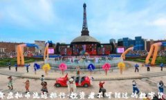 2023年虚拟币流通排行：投