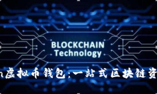 Plus Token虚拟币钱包：一站式区块链资产管理平台