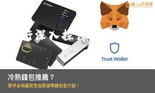 在这篇文章中，我们将围绕“tpwallet的身份钱包和单链钱包”进行深入探讨。我们将通过、相关关键词、以及几个常见问题，帮助您全面理解这一主题。

tpwallet身份钱包与单链钱包的全面对比与解析