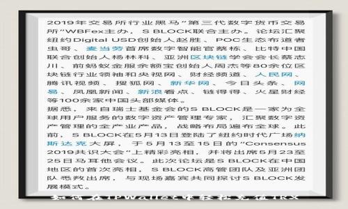 优质

如何在TPWallet中轻松充值TRX