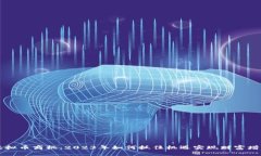 虚拟币商机：2023年如何抓