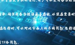 制定一个手机制作TP冷钱包