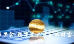 虚拟币黑金：数字资产背