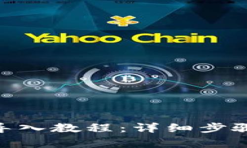 TPWallet PC版导入教程：详细步骤与常见问题解析