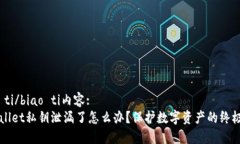 biao ti/biao ti内容:  TPWalle