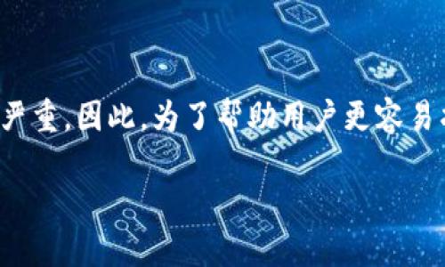 假设用户搜索意图及

在当前数字金融环境中，虚拟币诈骗的情况日益严重。因此，为了帮助用户更容易找到相关信息，我们可以设计一个和关键词组合。

如何识别和避免虚拟币诈骗：防范指南