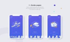 BTAC虚拟币：深度解析及未