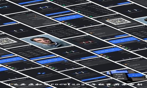 什么是虚拟币POCS？2023年投资前景分析
