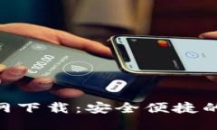 优质 OPPO钱包官网下载：安