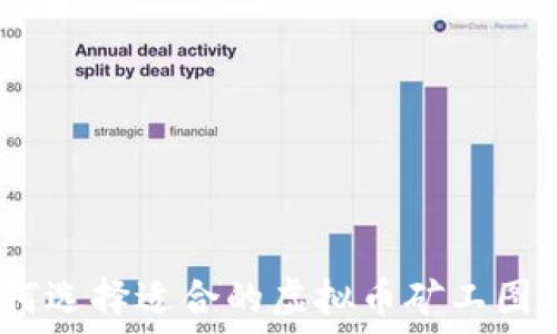   
新手指南：如何选择适合的虚拟币矿工图及其影响因素