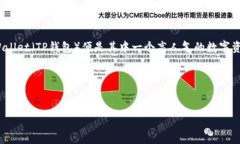 详细介绍在数字资产的管