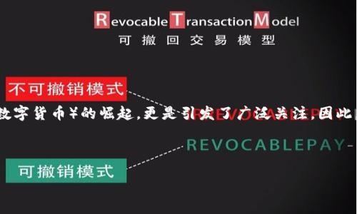 要点概述

在这个快速发展的数字时代，虚拟币（如比特币、以太坊等）已经成为一种受欢迎的投资方式和支付手段。特别是CN币（中国数字货币）的崛起，更是引发了广泛关注。因此，围绕CN币的相关信息不仅可以满足对其潜在投资机会的好奇心，也能够帮助用户更好地理解虚拟货币的趋势与未来发展。

### 

虚拟币CN：投资新机遇与市场趋势分析