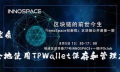 思考的优质如何安全地使