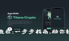 TP波场钱包创建教程：一步