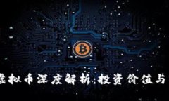 2023年DNT虚拟币深度解析：